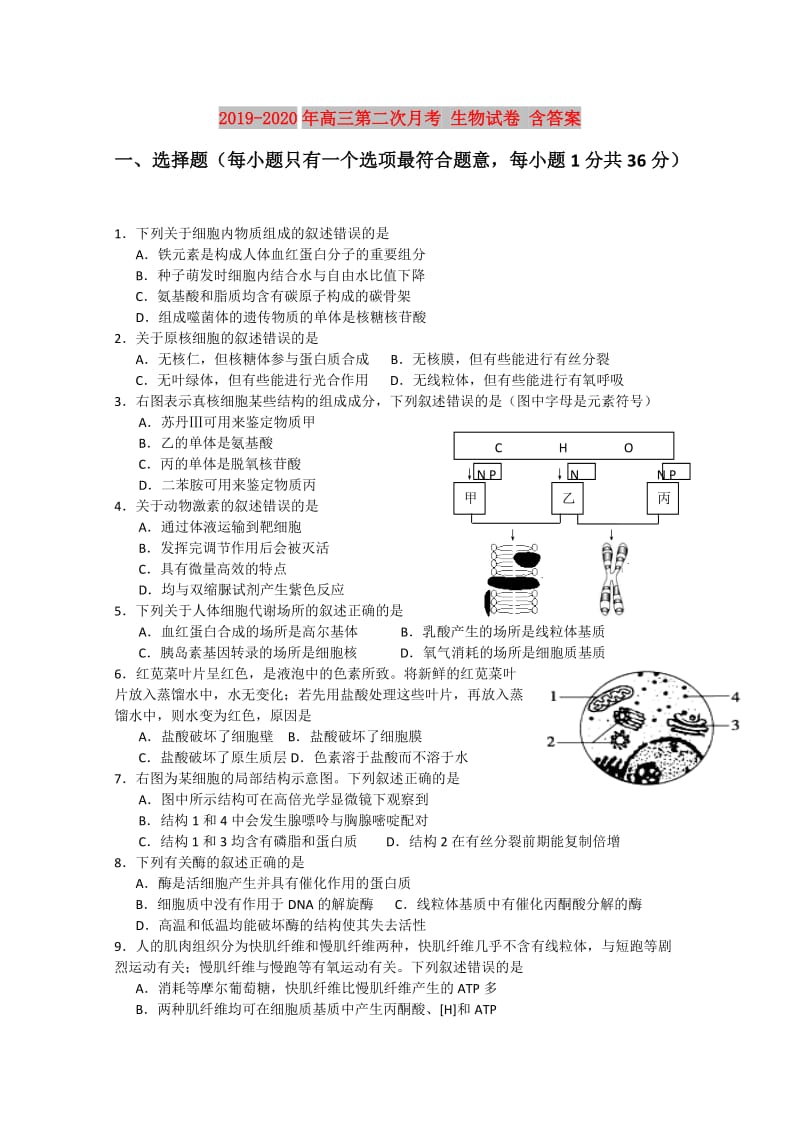 2019-2020年高三第二次月考 生物试卷 含答案.doc_第1页