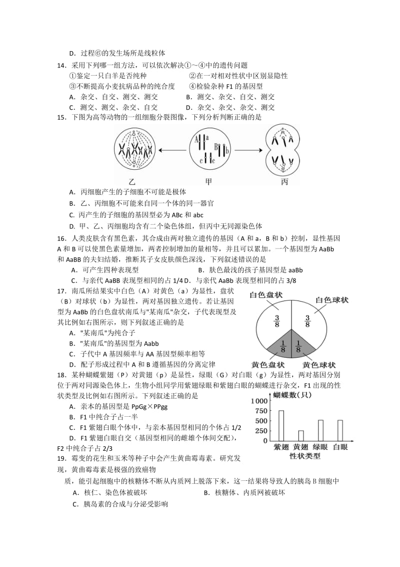 2019-2020年高三第二次月考 生物试卷 含答案.doc_第3页