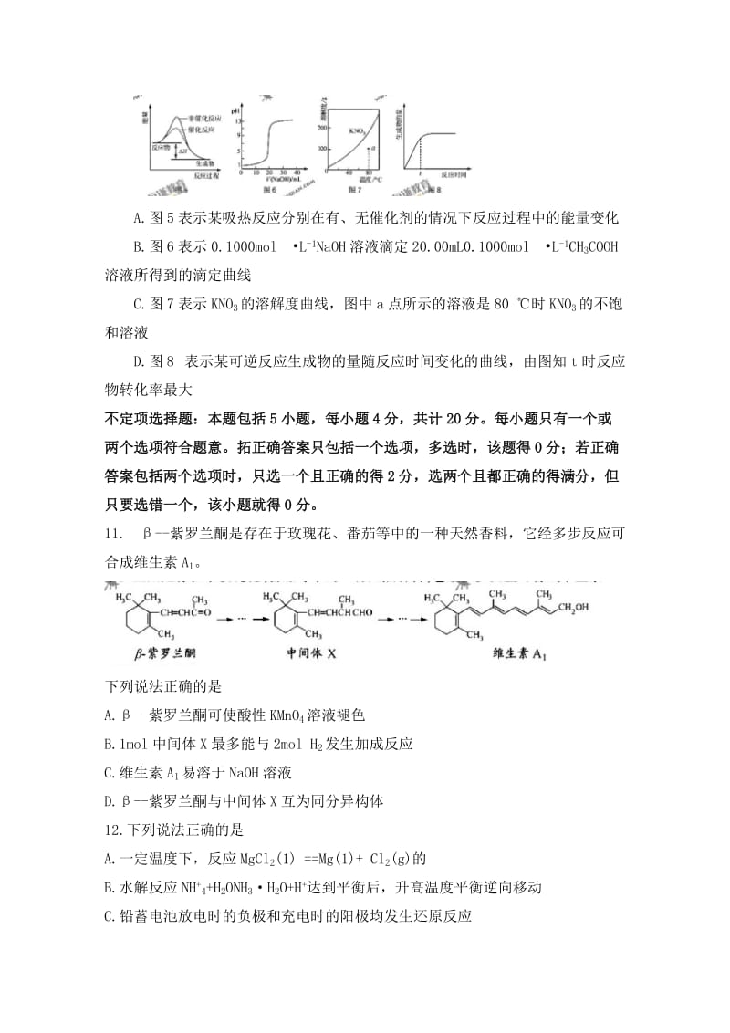 2019-2020年高考试题——化学（江苏卷）word版.doc_第3页