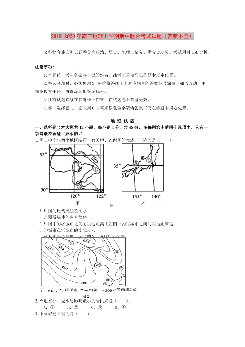 2019-2020年高三地理上学期期中联合考试试题（答案不全）.doc_第1页