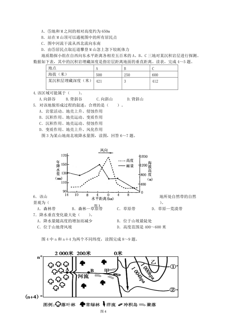 2019-2020年高三地理上学期期中联合考试试题（答案不全）.doc_第2页