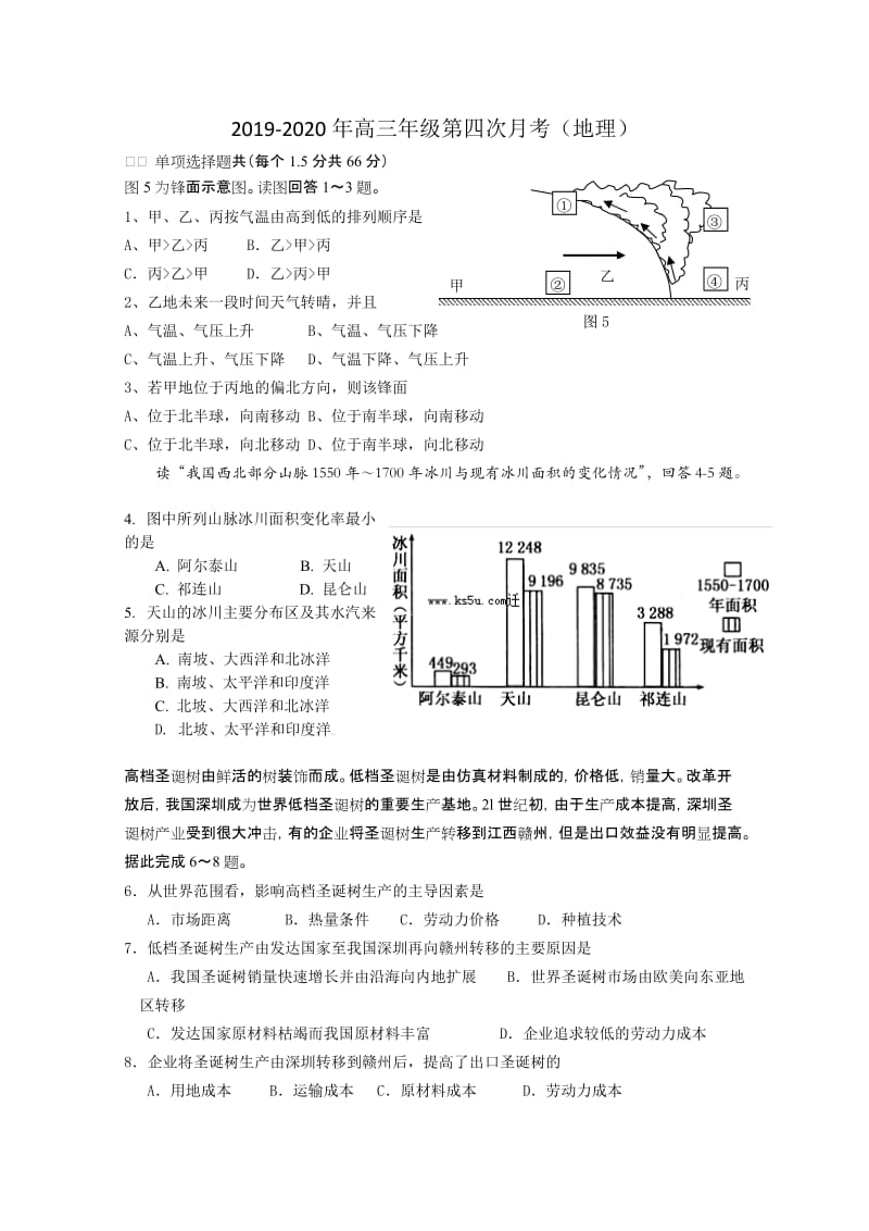 2019-2020年高三年级第四次月考（地理）.doc_第1页