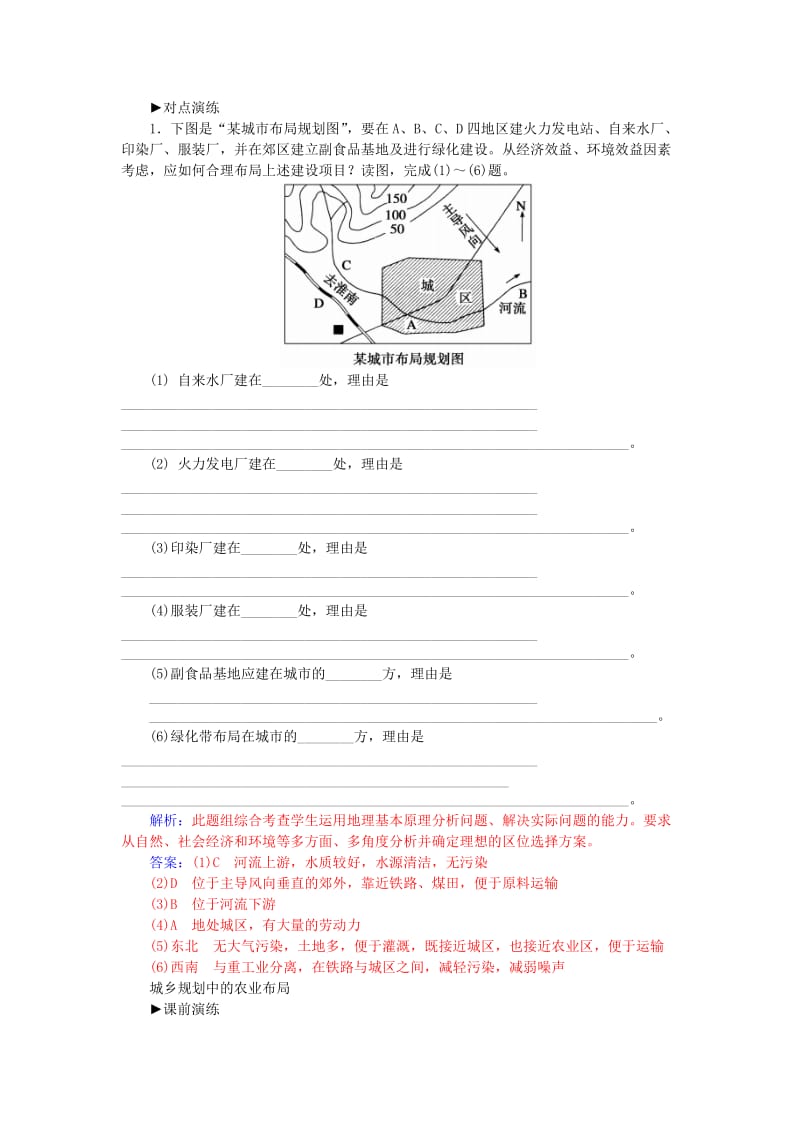 2019-2020年高中地理 第三章 第三节 城乡规划中的主要产业布局练习 新人教版选修4.doc_第2页