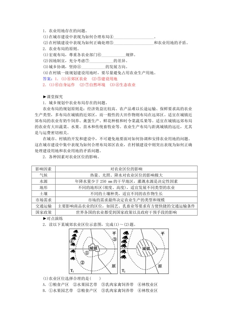 2019-2020年高中地理 第三章 第三节 城乡规划中的主要产业布局练习 新人教版选修4.doc_第3页