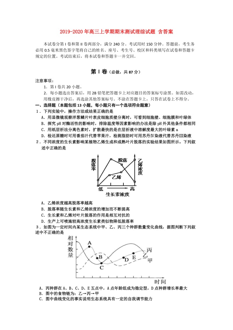 2019-2020年高三上学期期末测试理综试题 含答案.doc_第1页