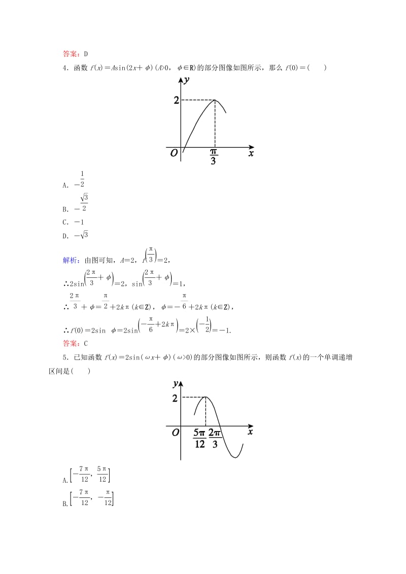 2019年高考数学一轮复习 5-4函数y＝Asin(ωx＋φ)的图像及应用检测试题（2）文.doc_第2页