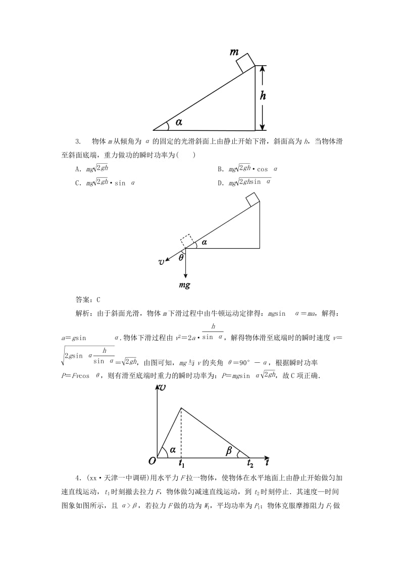 2019年高考物理二轮复习 功、功率、动能定理提能专训.doc_第2页