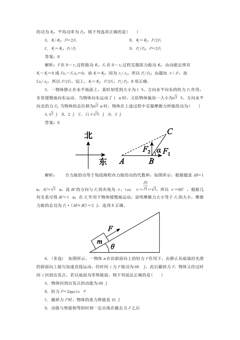 2019年高考物理二轮复习 功、功率、动能定理提能专训.doc_第3页