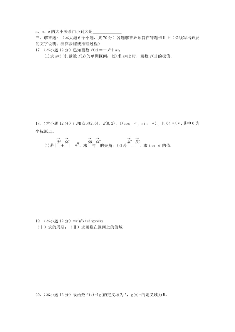 2019-2020年高三数学上学期周末滚动训练（一）文.doc_第2页