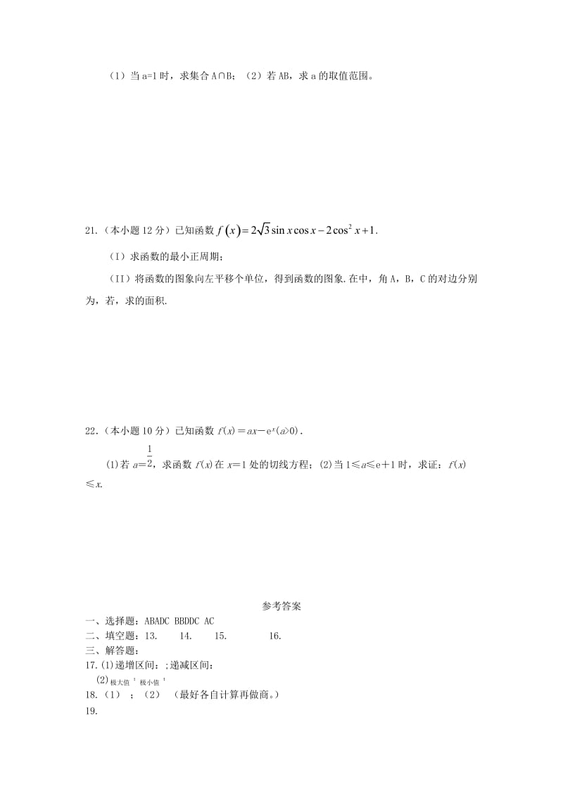 2019-2020年高三数学上学期周末滚动训练（一）文.doc_第3页