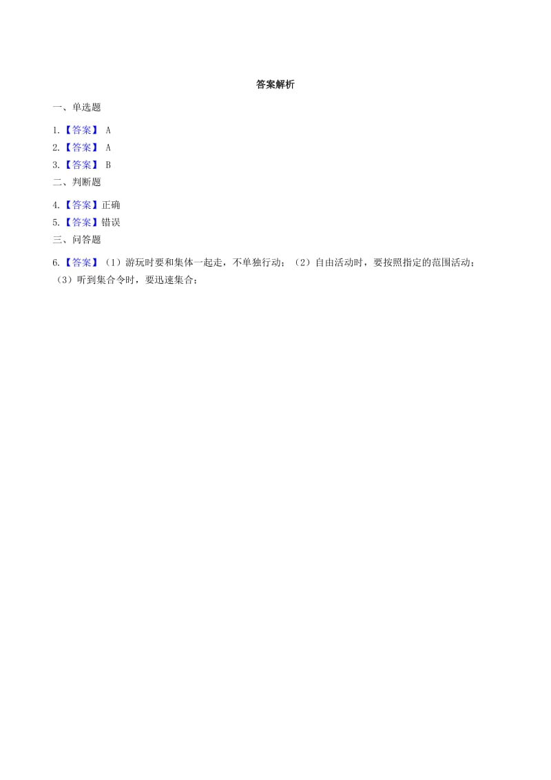 二年级道德与法治上册 第三单元 我们在公共场所 11 大家排好队同步作业 新人教版.docx_第2页