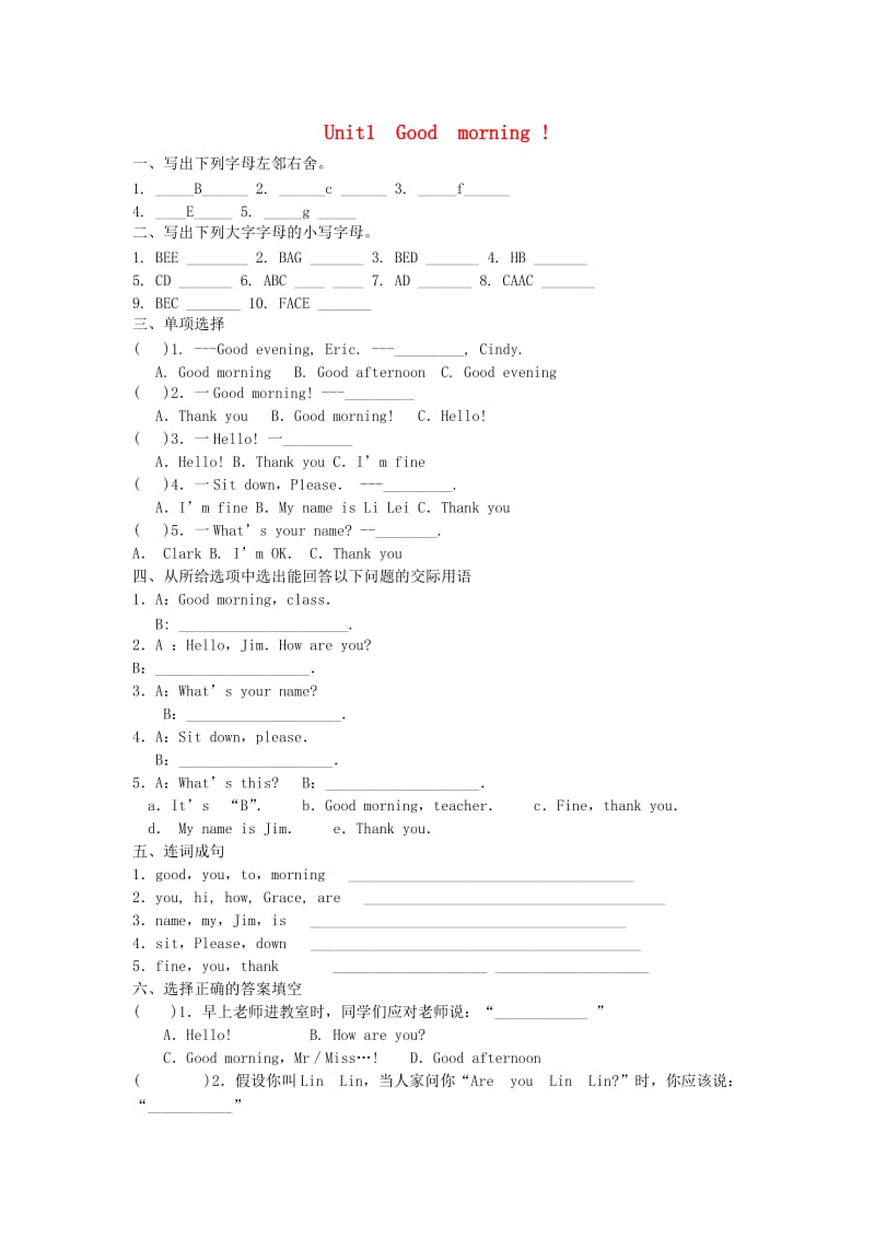 2019年秋六年级英语上册 Unit 1 Good morning !单元综合测试题 鲁教版五四制.doc_第1页