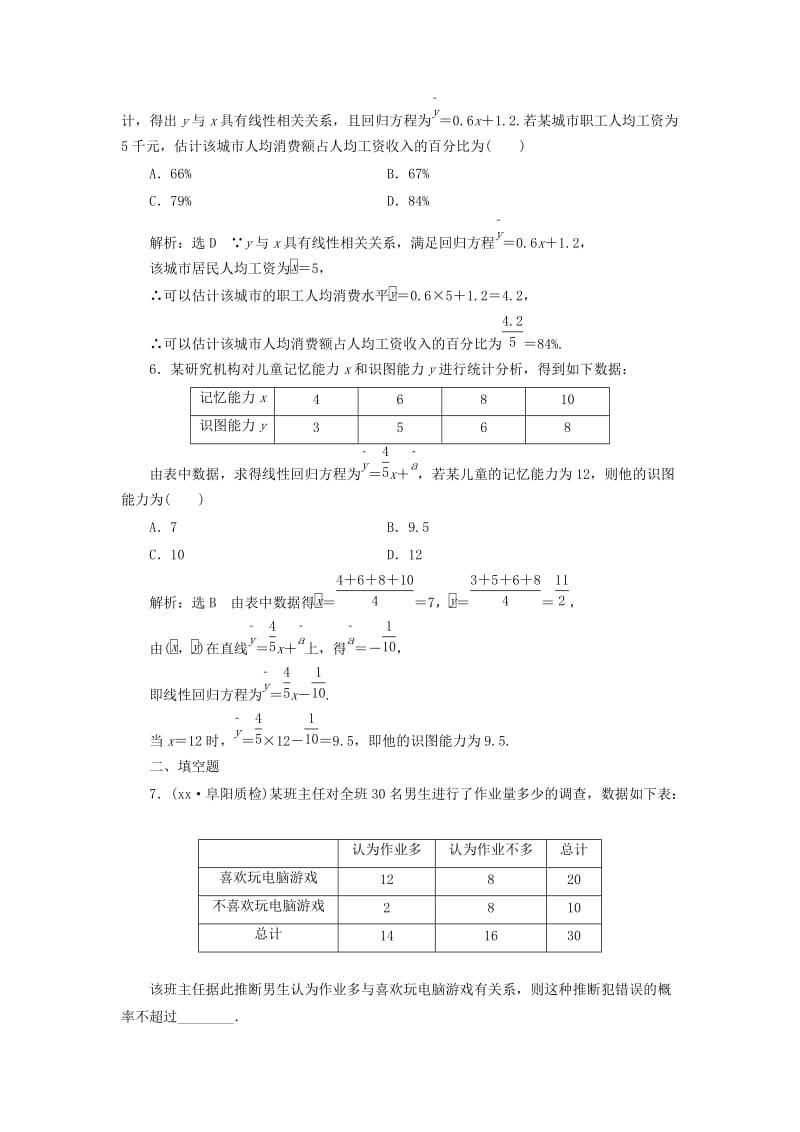 2019年高考数学一轮复习 第十八单元 统计与统计案例 高考达标检测（五十二）变量间的相关关系、统计案例 理.doc_第3页