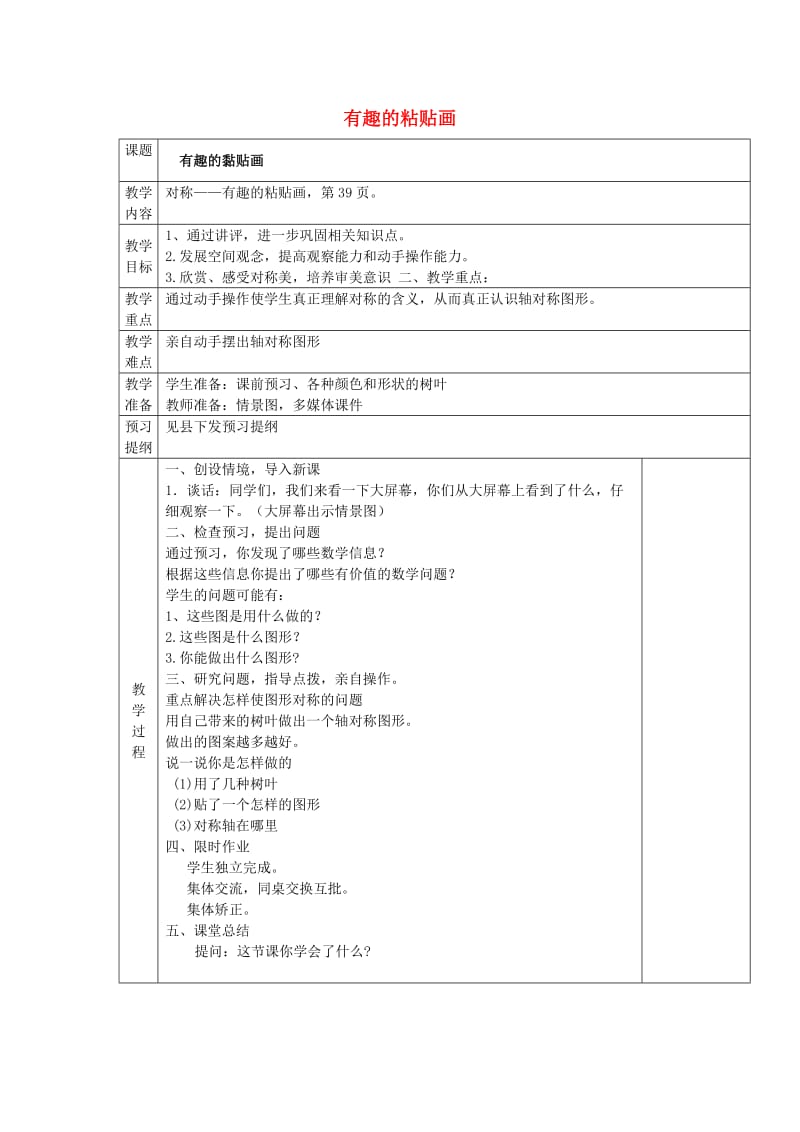 2019春三年级数学下册 实践活动《有趣的粘贴画》教案 青岛版六三制.doc_第1页