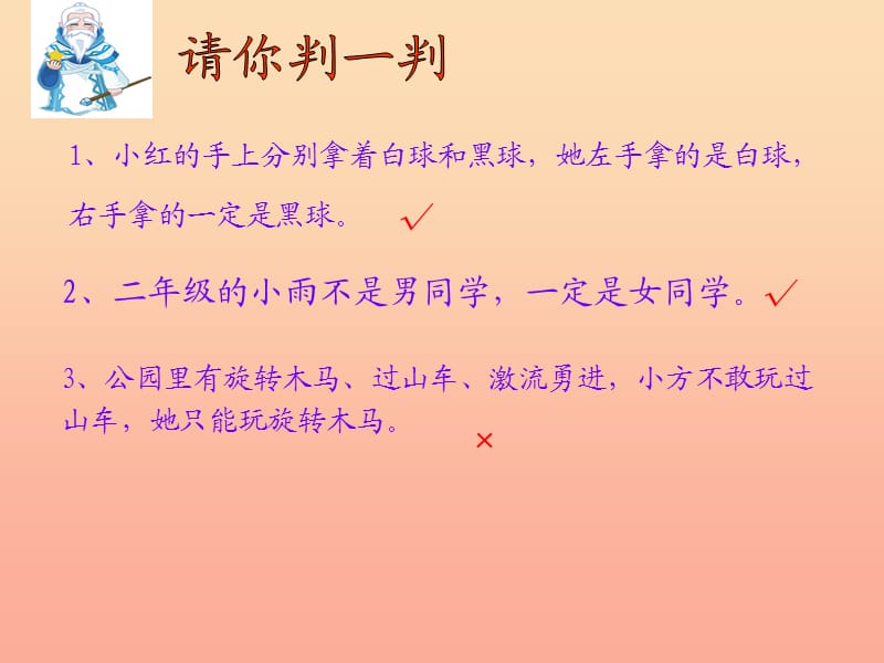 2019春二年级数学下册 9《数学广角—推理》简单推理课件 （新版）新人教版.ppt_第3页