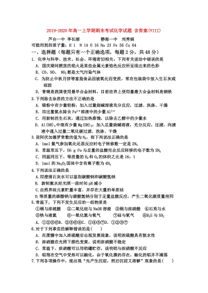 2019-2020年高一上學(xué)期期末考試化學(xué)試題 含答案(VIII).doc