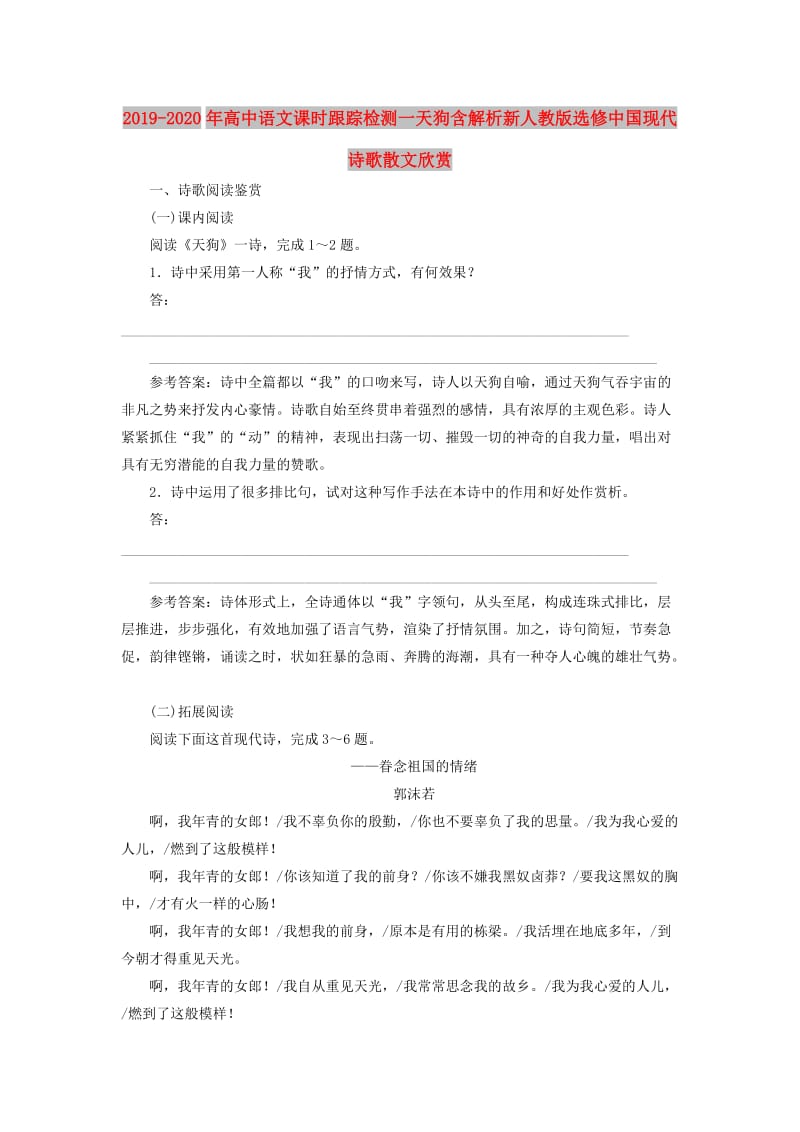 2019-2020年高中语文课时跟踪检测一天狗含解析新人教版选修中国现代诗歌散文欣赏.doc_第1页