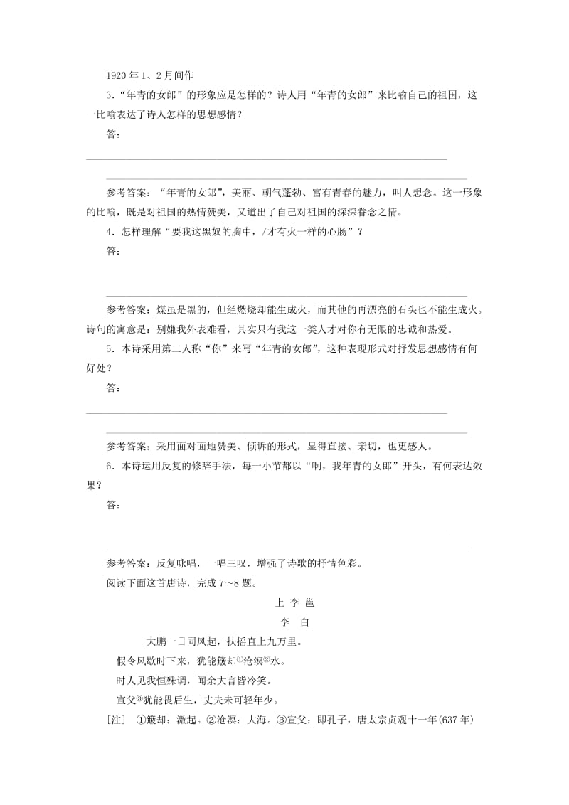 2019-2020年高中语文课时跟踪检测一天狗含解析新人教版选修中国现代诗歌散文欣赏.doc_第2页