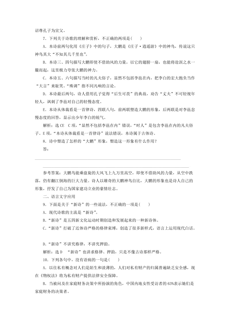 2019-2020年高中语文课时跟踪检测一天狗含解析新人教版选修中国现代诗歌散文欣赏.doc_第3页