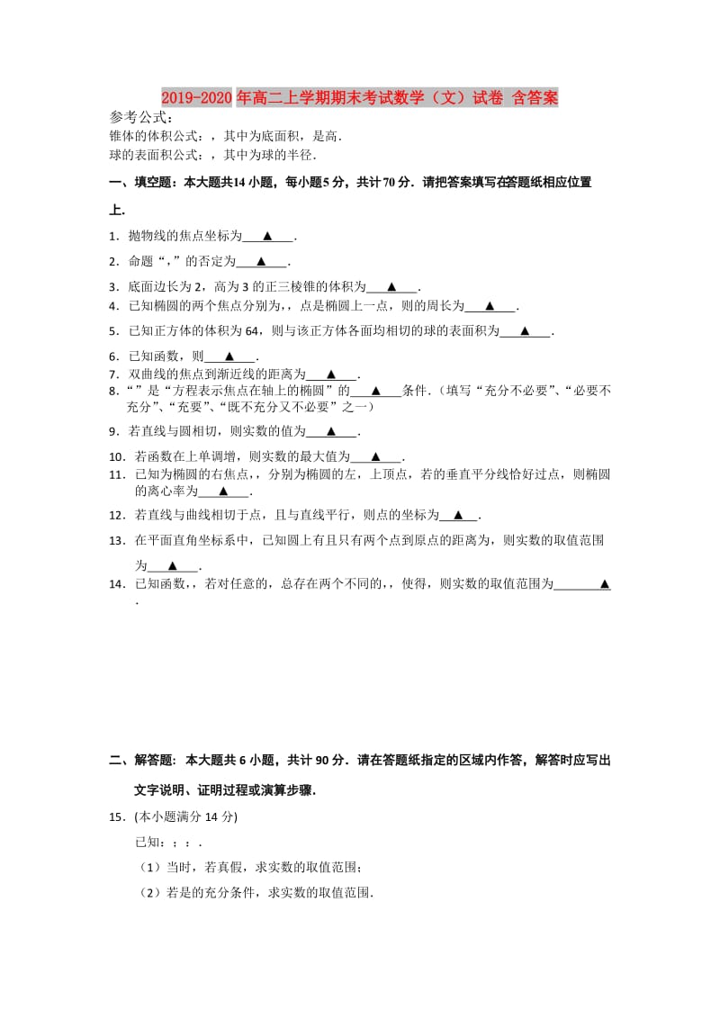 2019-2020年高二上学期期末考试数学（文）试卷 含答案.doc_第1页