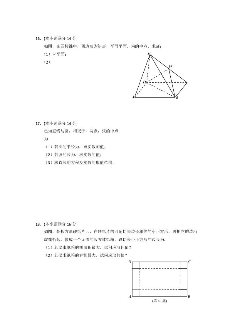 2019-2020年高二上学期期末考试数学（文）试卷 含答案.doc_第2页