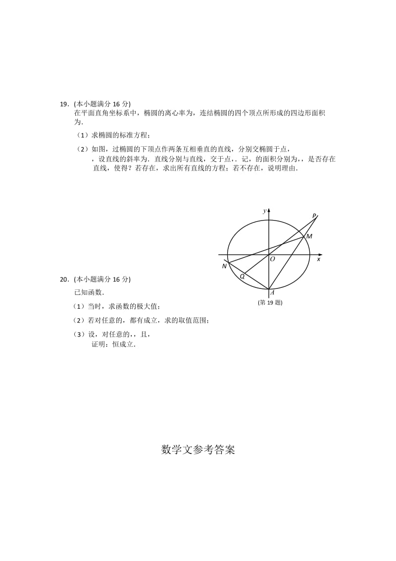 2019-2020年高二上学期期末考试数学（文）试卷 含答案.doc_第3页