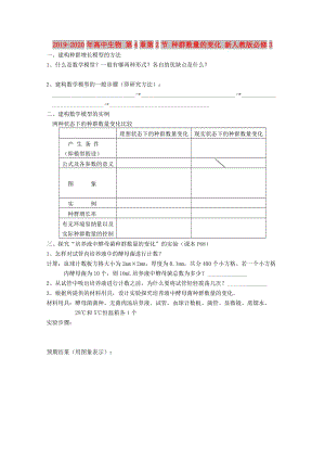 2019-2020年高中生物 第4章第2節(jié) 種群數(shù)量的變化 新人教版必修3.doc