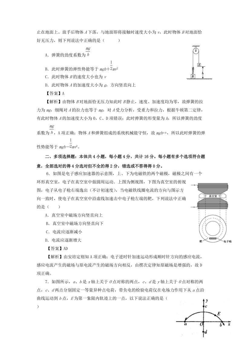 2019-2020年高考物理模拟专家卷（2）.doc_第3页