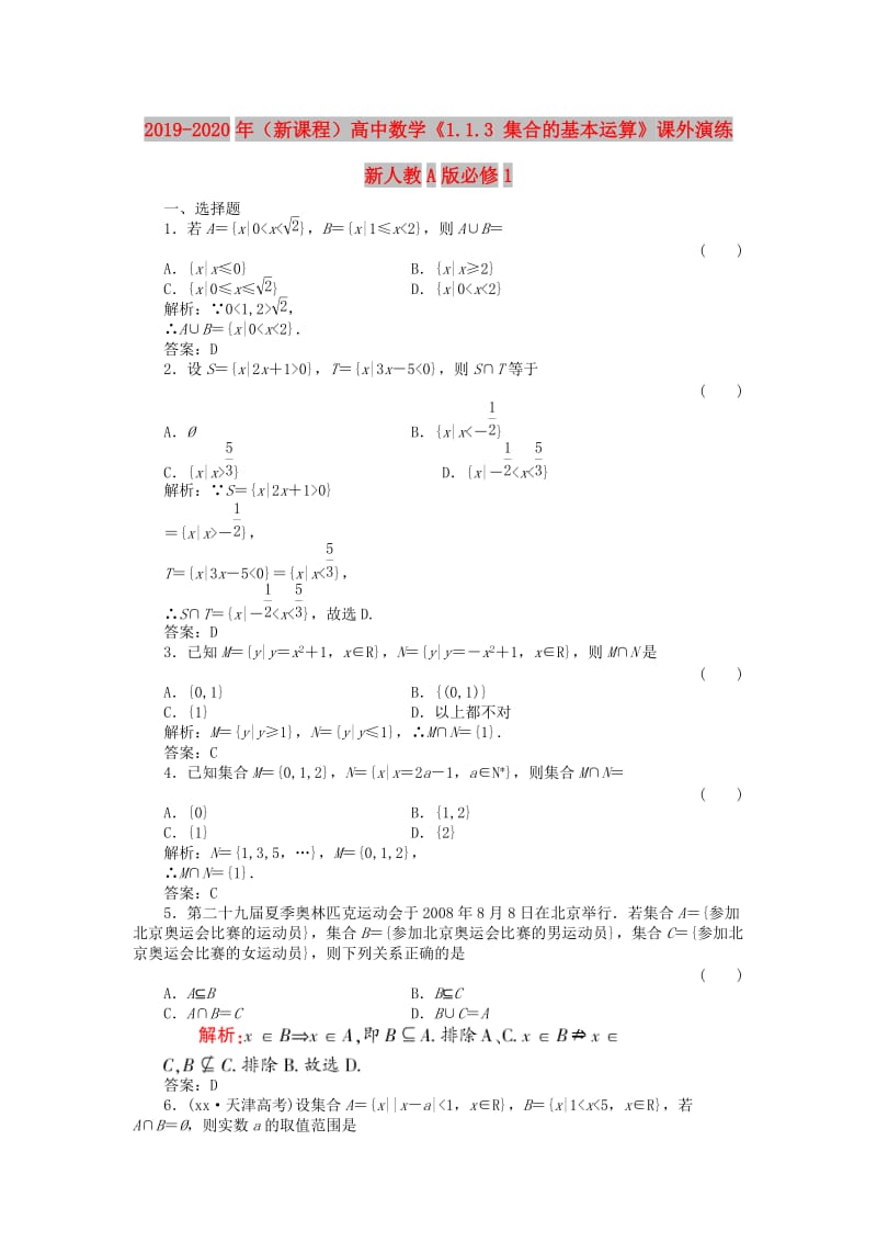 2019-2020年（新课程）高中数学《1.1.3 集合的基本运算》课外演练 新人教A版必修1.doc_第1页