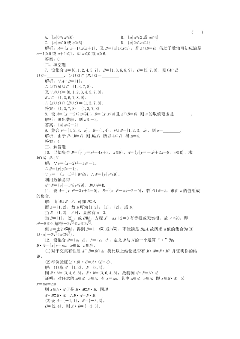 2019-2020年（新课程）高中数学《1.1.3 集合的基本运算》课外演练 新人教A版必修1.doc_第2页