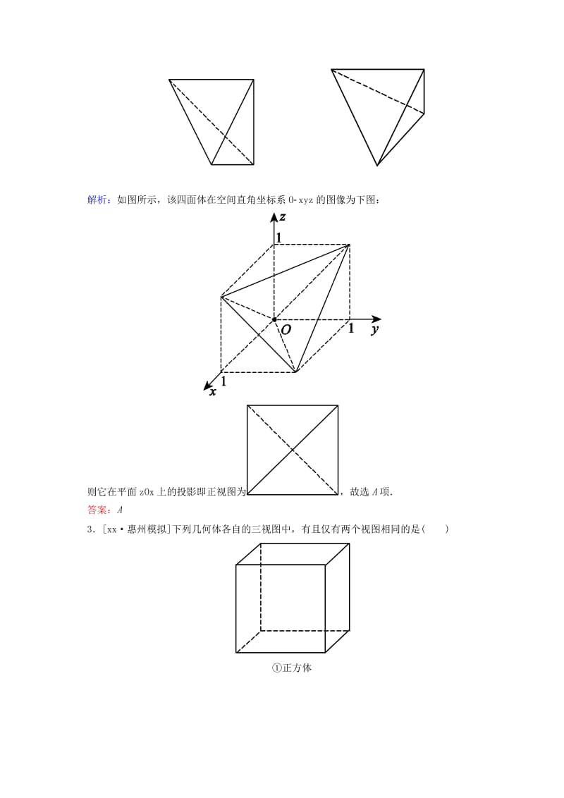 2019年高考数学一轮复习 9-1空间几何体的结构、三视图和直观图 检测试题（1）文.doc_第2页