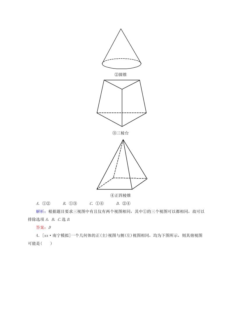 2019年高考数学一轮复习 9-1空间几何体的结构、三视图和直观图 检测试题（1）文.doc_第3页