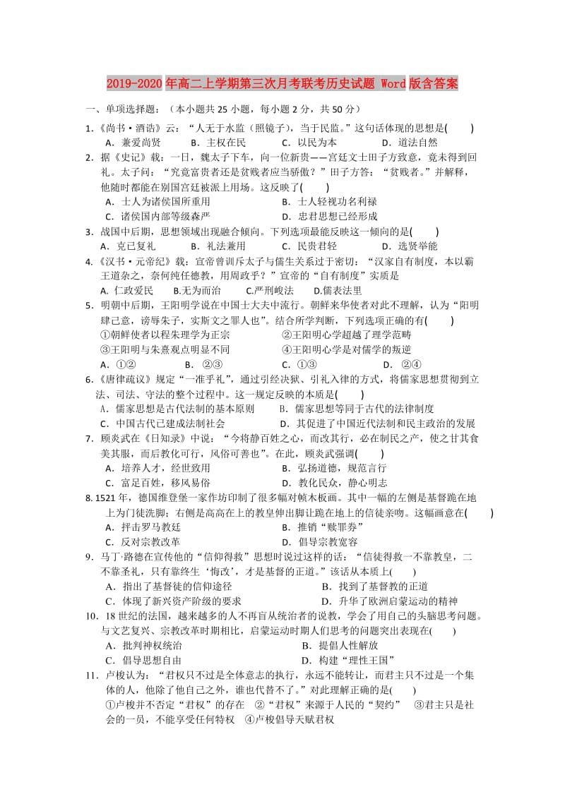 2019-2020年高二上学期第三次月考联考历史试题 Word版含答案.doc_第1页