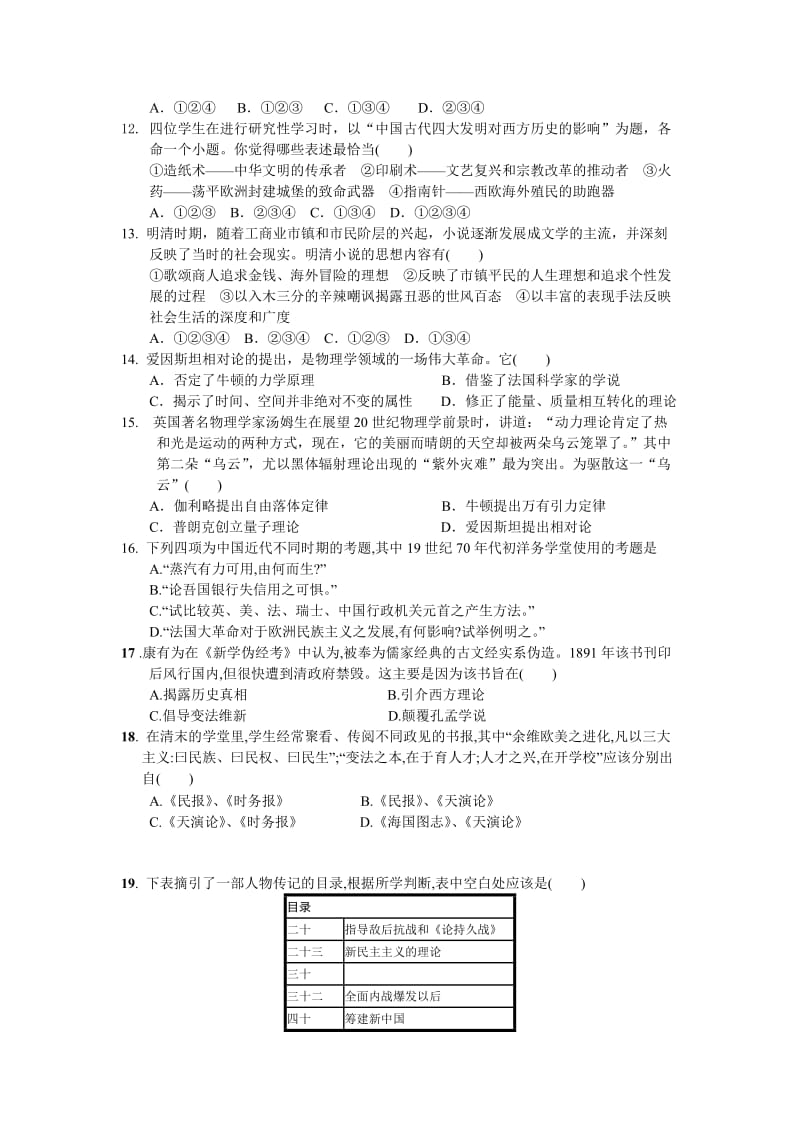 2019-2020年高二上学期第三次月考联考历史试题 Word版含答案.doc_第2页