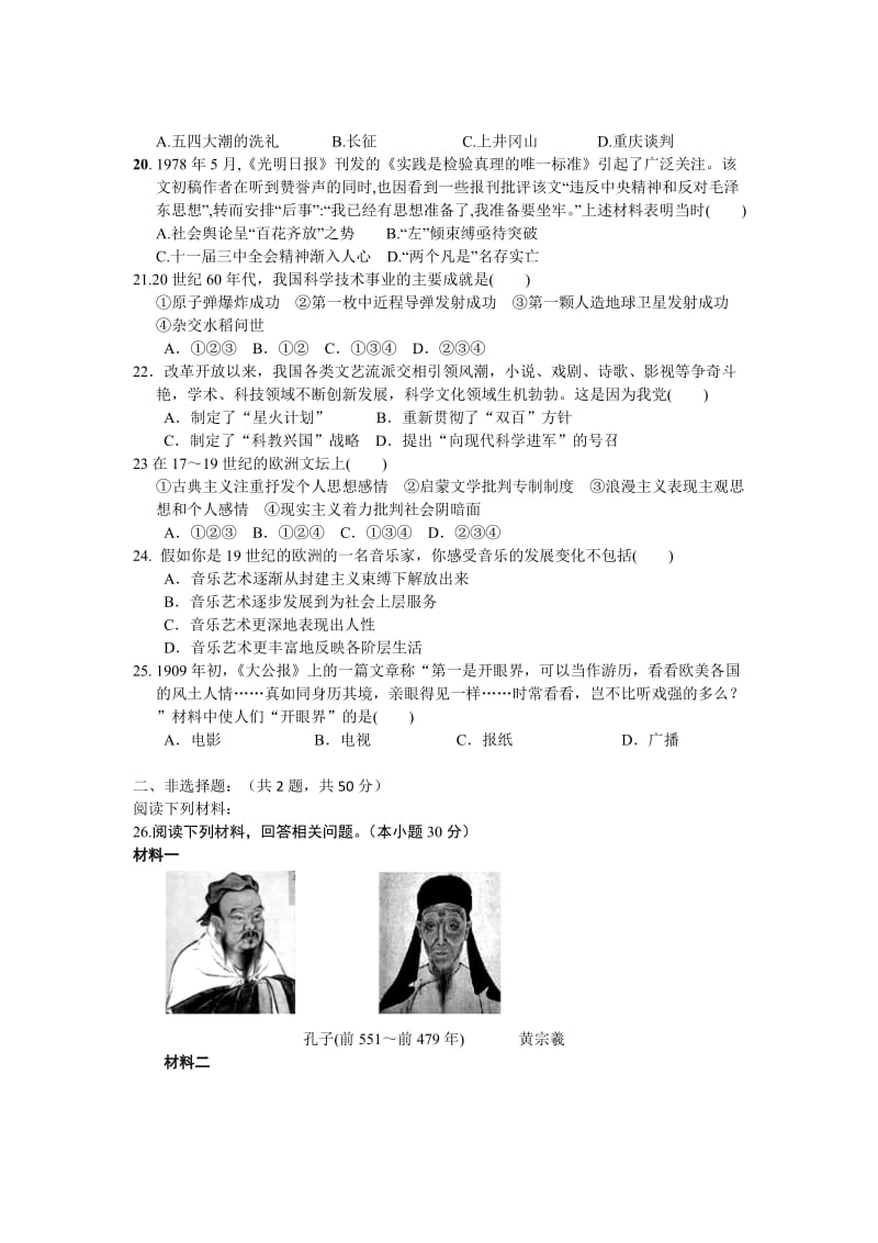 2019-2020年高二上学期第三次月考联考历史试题 Word版含答案.doc_第3页