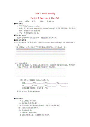 2019年秋六年級(jí)英語(yǔ)上冊(cè) Unit 1 Good morning（第2課時(shí)）導(dǎo)學(xué)案 魯教版五四制.doc