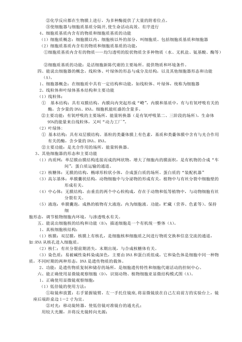 2019-2020年高中生物会考复习知识要点2 细胞的结构.doc_第2页