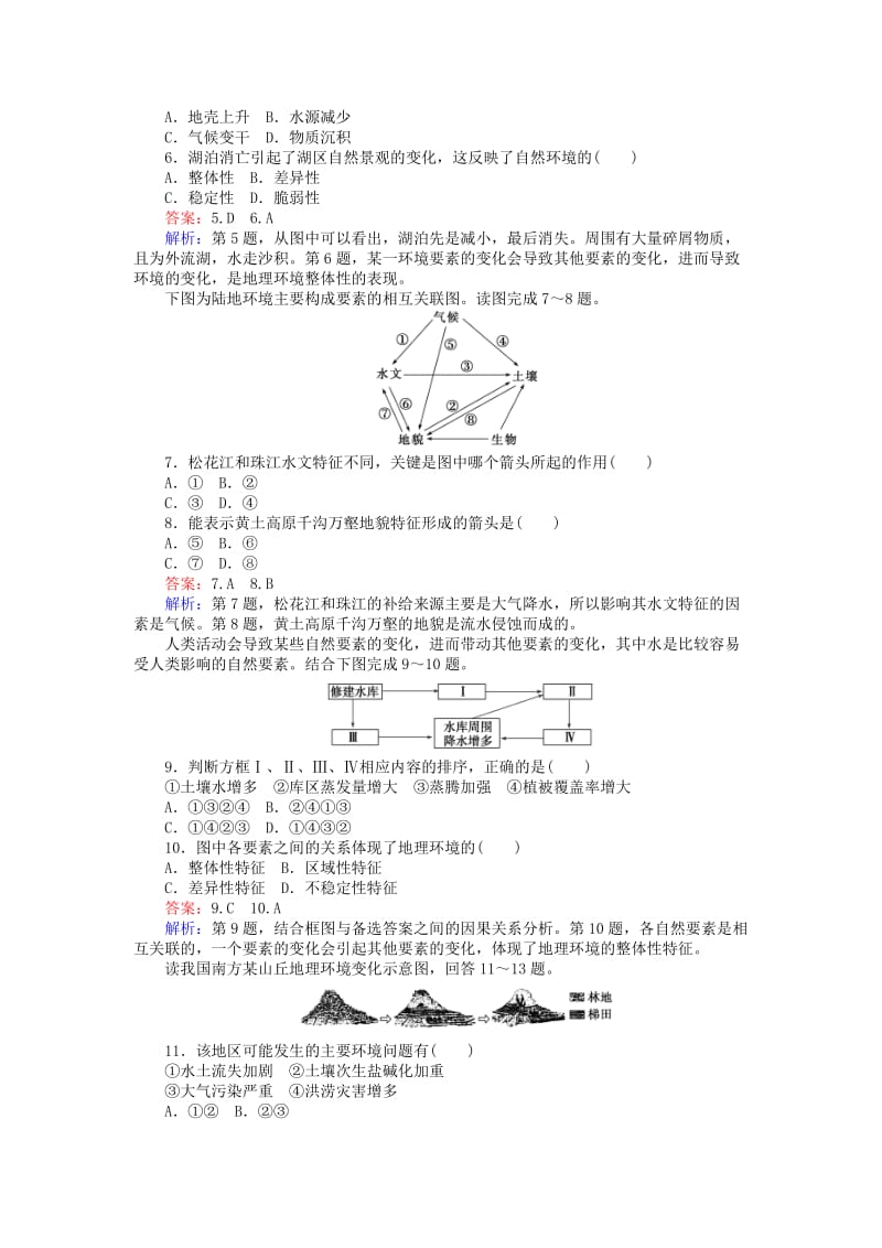 2019年高中地理 第五章 自然地理环境的整体性与差异性 5.1 自然地理环境的整体性训练落实 新人教版必修1.doc_第2页