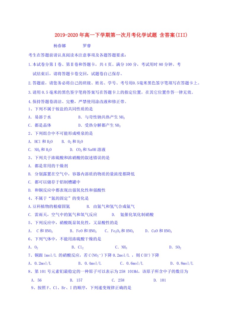 2019-2020年高一下学期第一次月考化学试题 含答案(III).doc_第1页