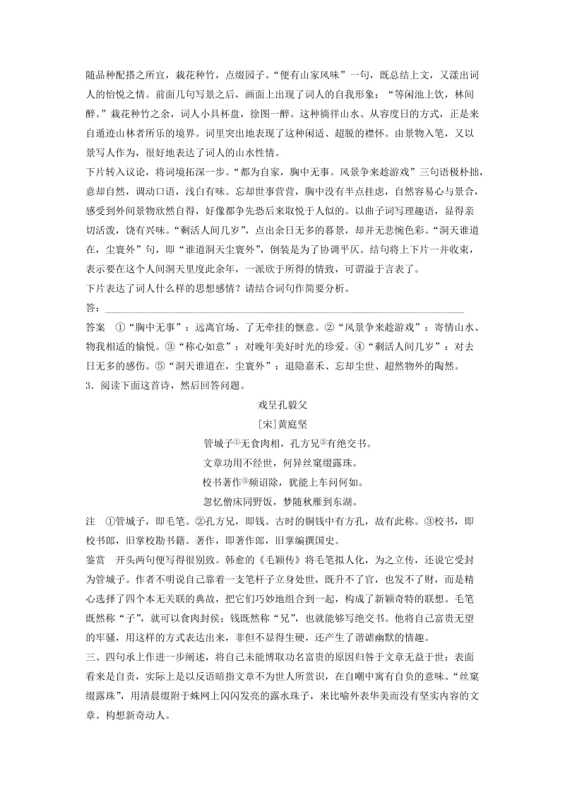 2019年高考语文大二轮复习与增分策略 第一章 古代诗文阅读 专题三 精准掌握分析概括古诗情感的路径.doc_第2页