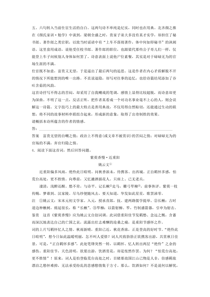 2019年高考语文大二轮复习与增分策略 第一章 古代诗文阅读 专题三 精准掌握分析概括古诗情感的路径.doc_第3页