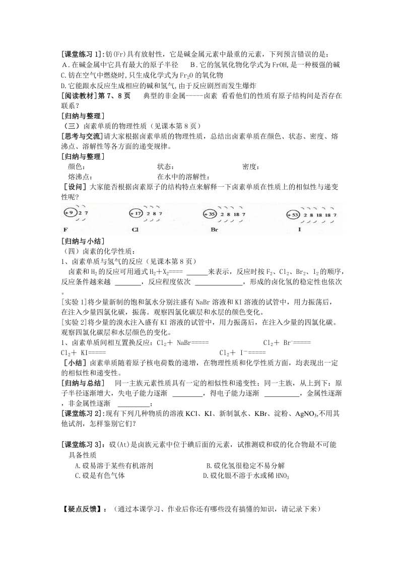 2019-2020年高一人教版必修2化学元素周期表教.doc_第2页