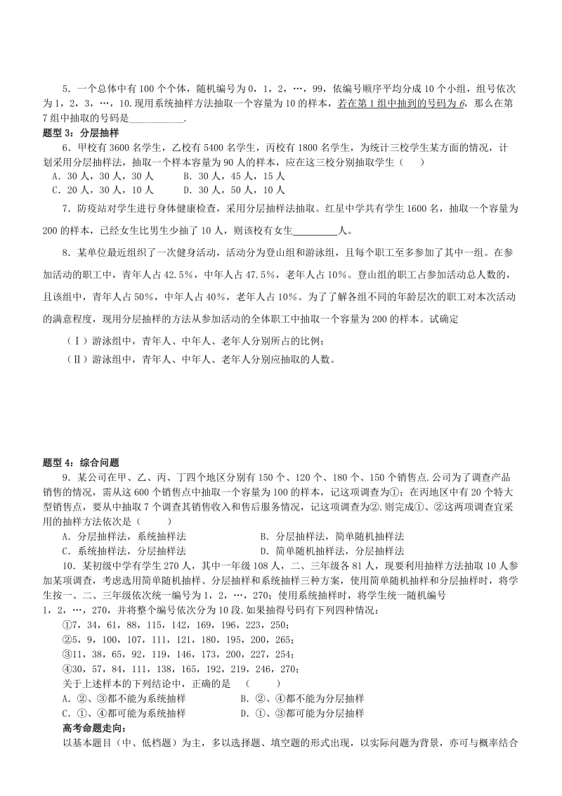 2019-2020年高中数学 随机抽样知识点复习 湘教版选修3.doc_第2页