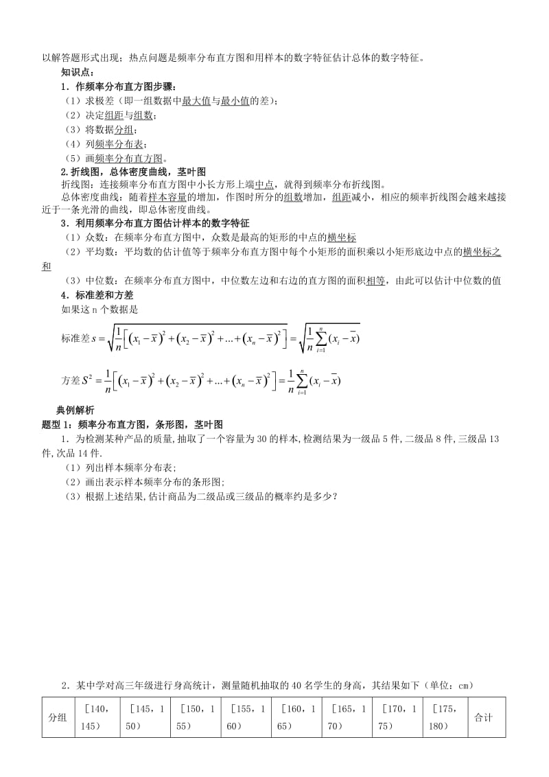 2019-2020年高中数学 随机抽样知识点复习 湘教版选修3.doc_第3页