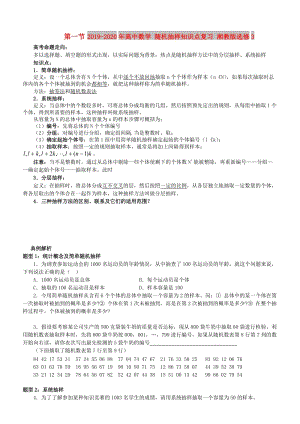 2019-2020年高中數(shù)學(xué) 隨機抽樣知識點復(fù)習(xí) 湘教版選修3.doc