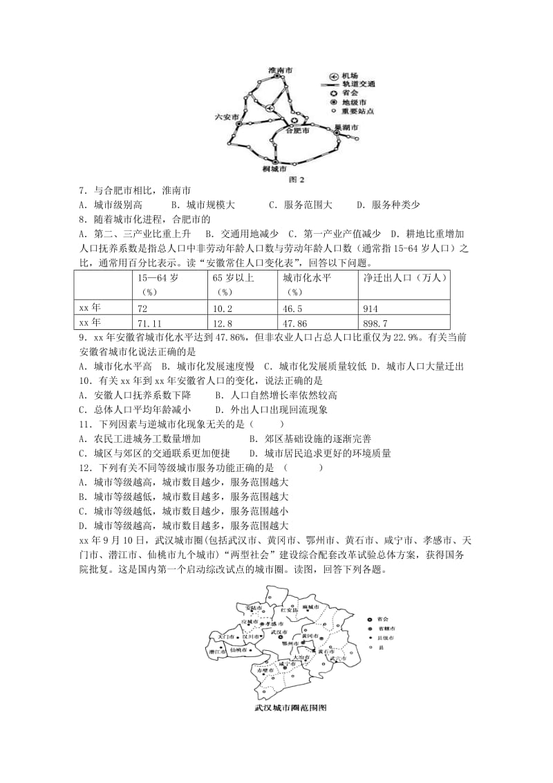 2019-2020年高一下学期期末前必修科目抽考地理试题 Word版含答案.doc_第2页