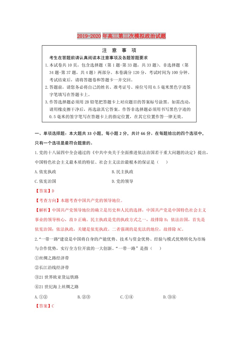 2019-2020年高三第三次模拟政治试题.doc_第1页