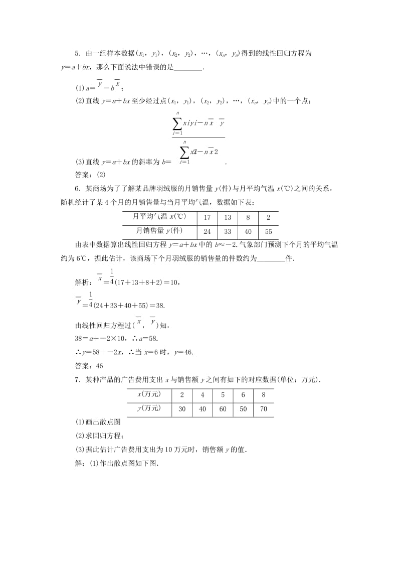 2019-2020年高中数学 第一部分 第三章 §1 回归分析应用创新演练 北师大版选修2-3.doc_第2页