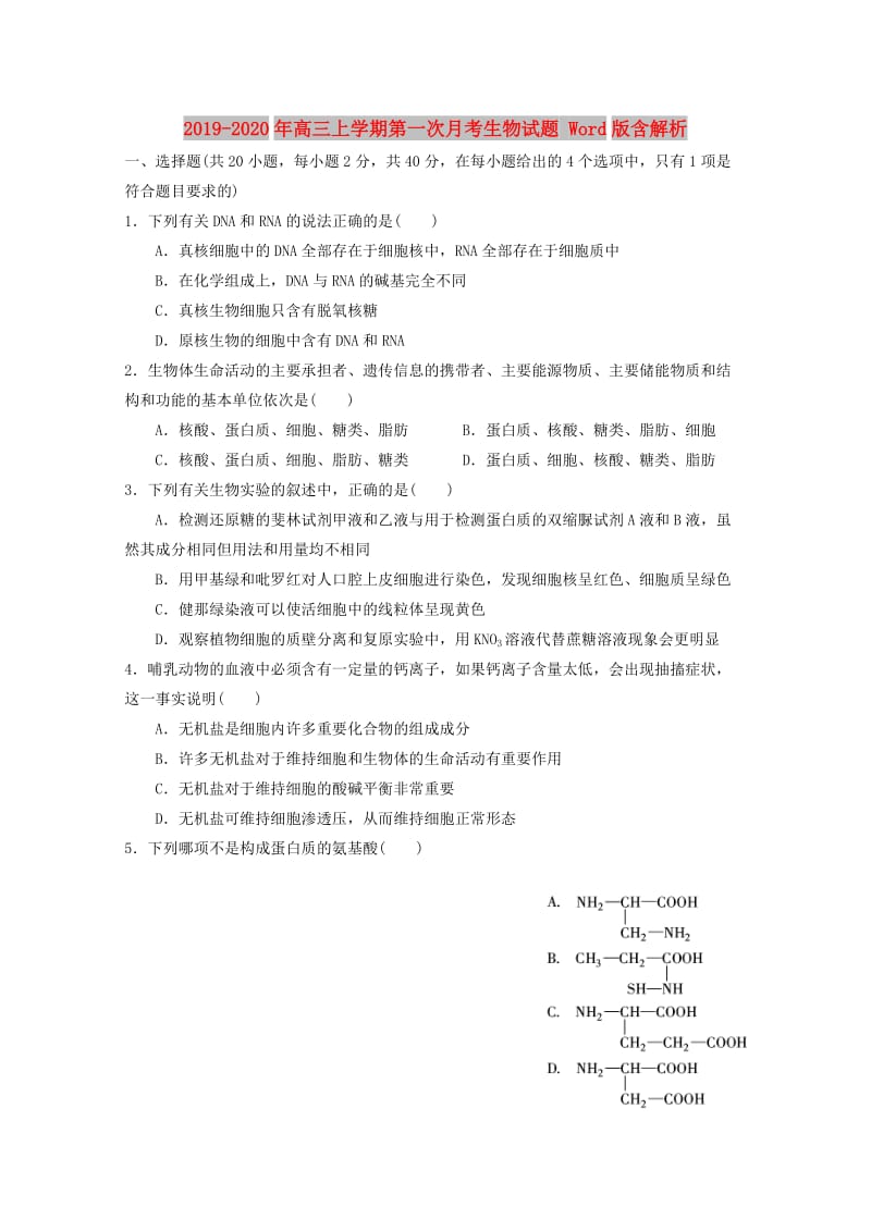 2019-2020年高三上学期第一次月考生物试题 Word版含解析.doc_第1页