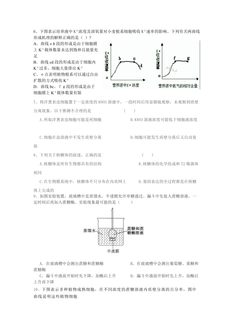 2019-2020年高三上学期第一次月考生物试题 Word版含解析.doc_第2页